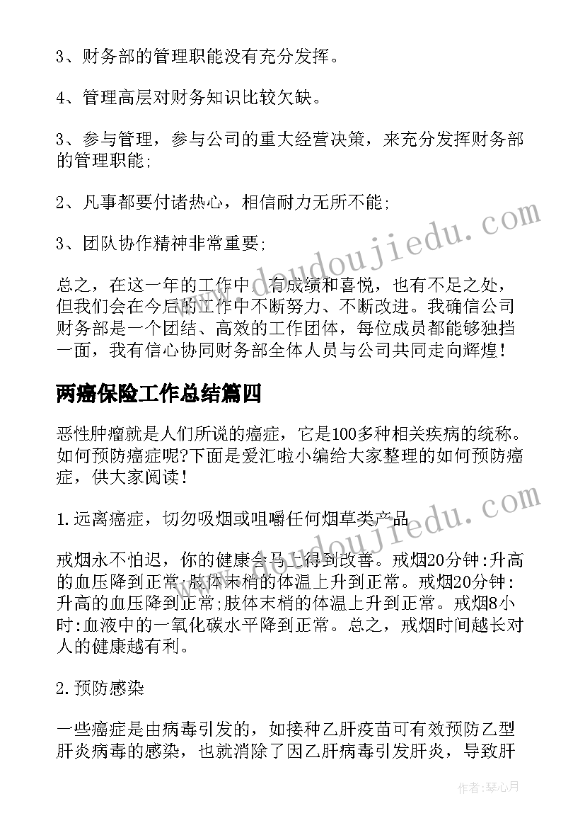 2023年两癌保险工作总结(优质9篇)