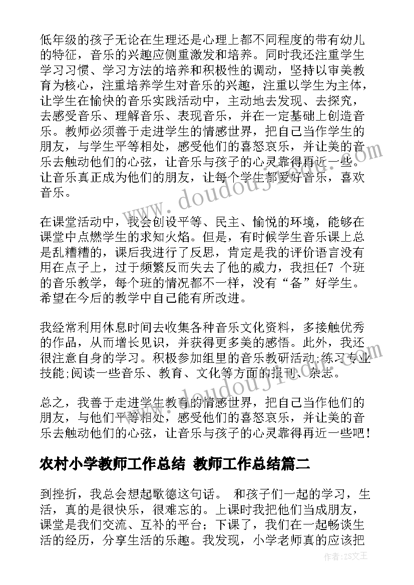 最新农村小学教师工作总结 教师工作总结(优质7篇)