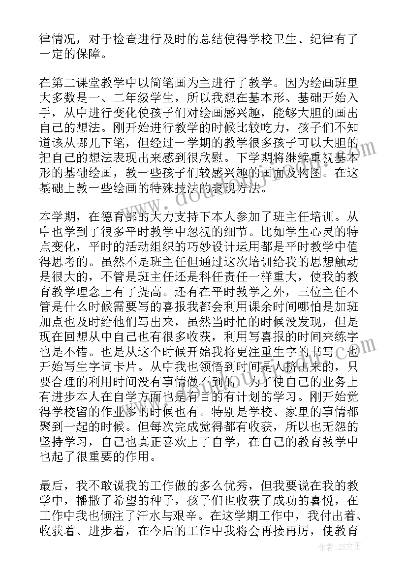 最新农村小学教师工作总结 教师工作总结(优质7篇)