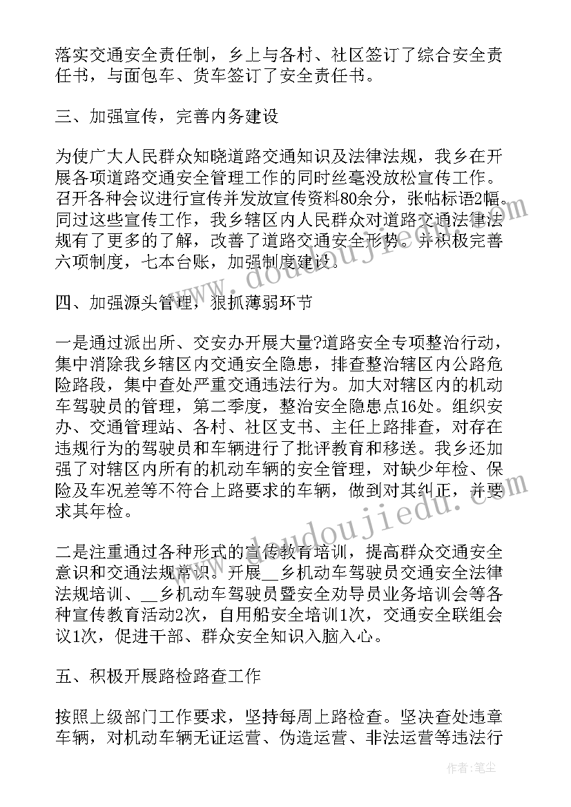 最新分管交通工作总结 交通协警工作总结(通用7篇)