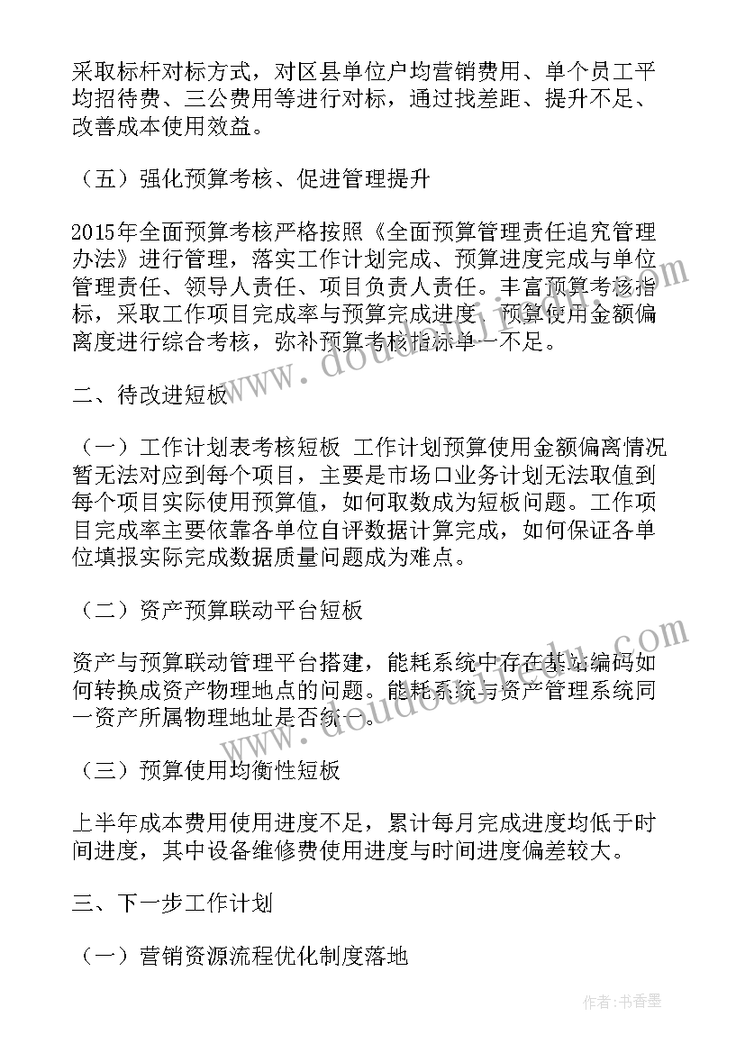 预算工作总结个人 预算员工作总结(大全10篇)