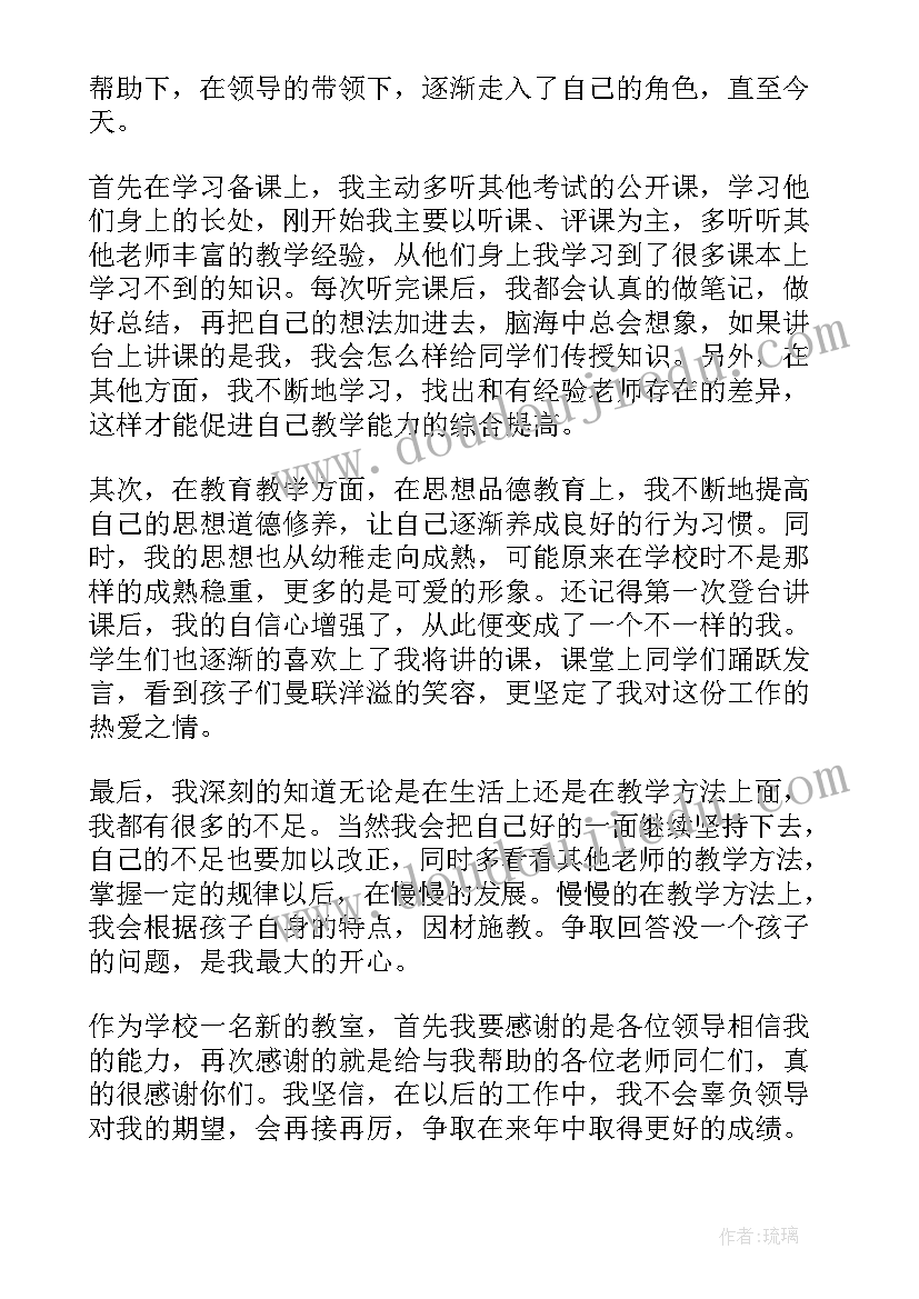 2023年幼师体验工作总结报告 幼师工作总结(实用10篇)