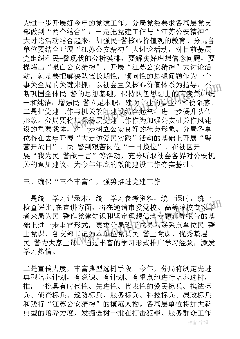 最新职能岗位的作用 各职能局党支部工作总结(通用7篇)