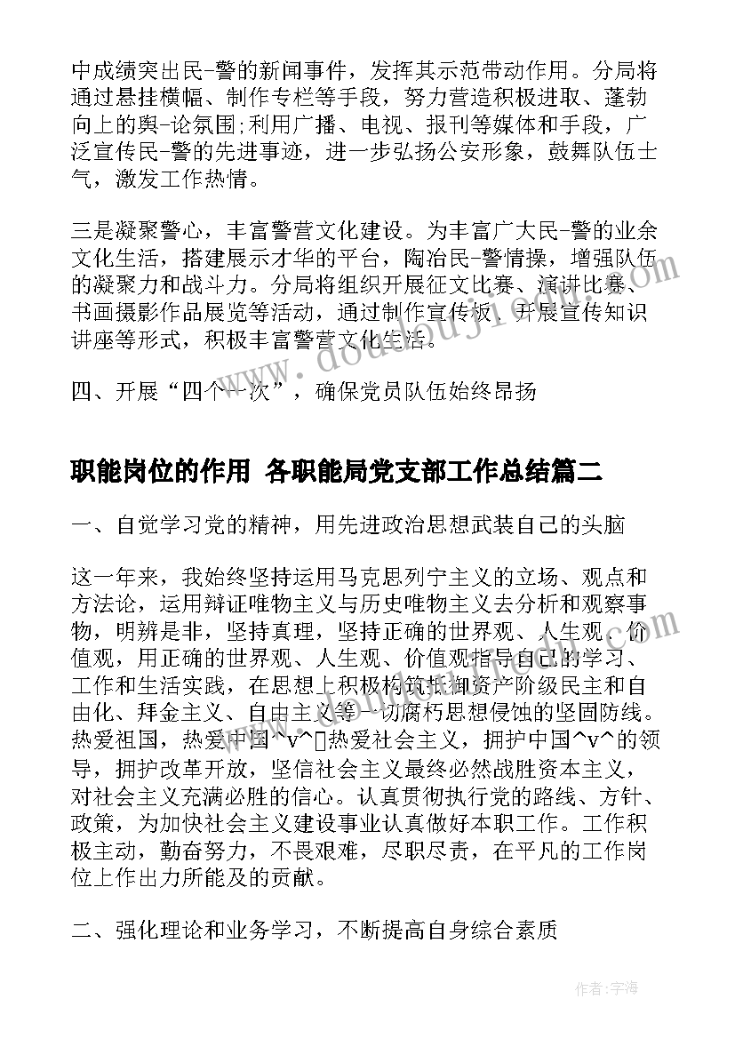 最新职能岗位的作用 各职能局党支部工作总结(通用7篇)