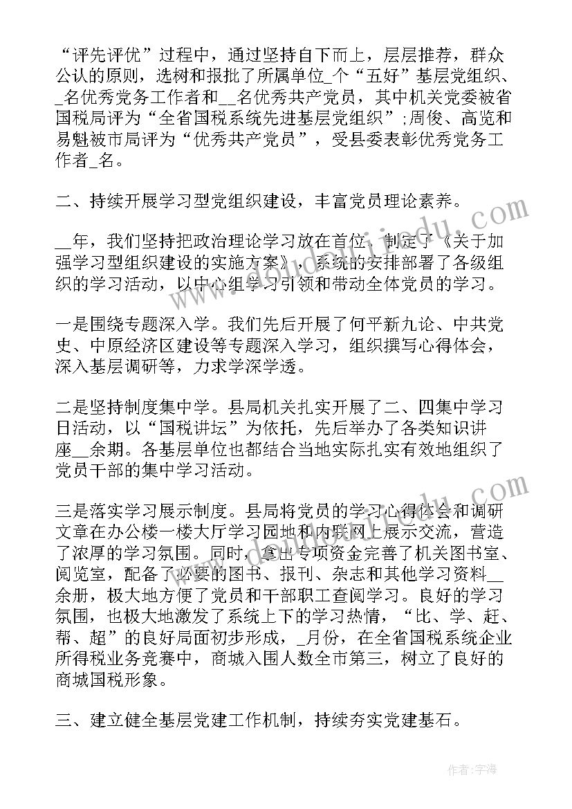 最新职能岗位的作用 各职能局党支部工作总结(通用7篇)