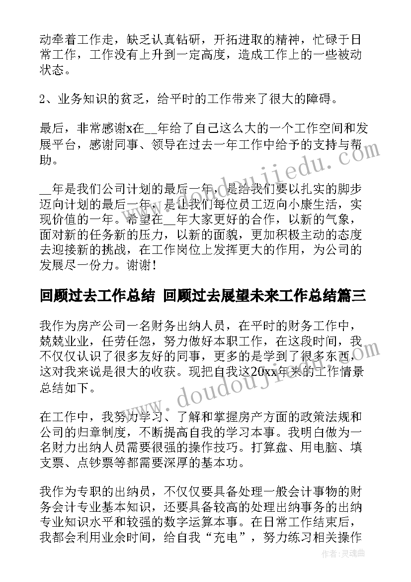 2023年回顾过去工作总结 回顾过去展望未来工作总结(实用6篇)