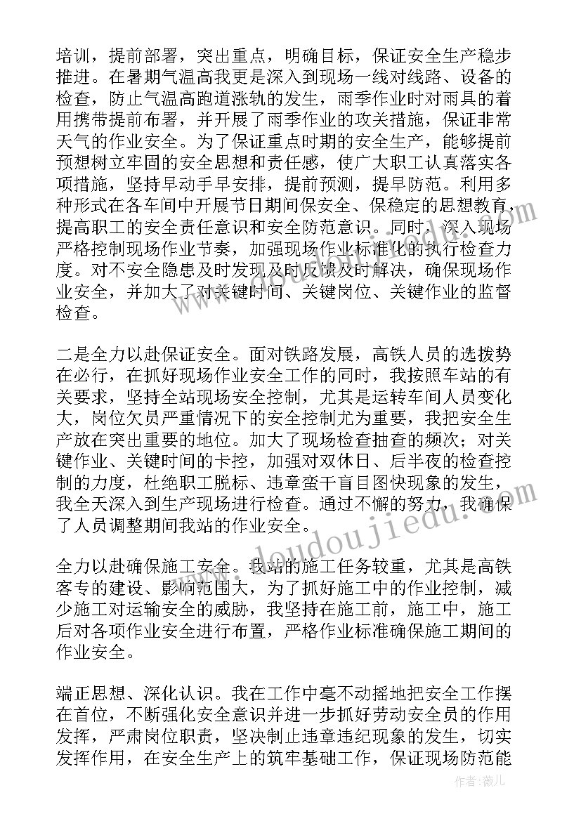 铁路工作总结思想汇报(通用10篇)