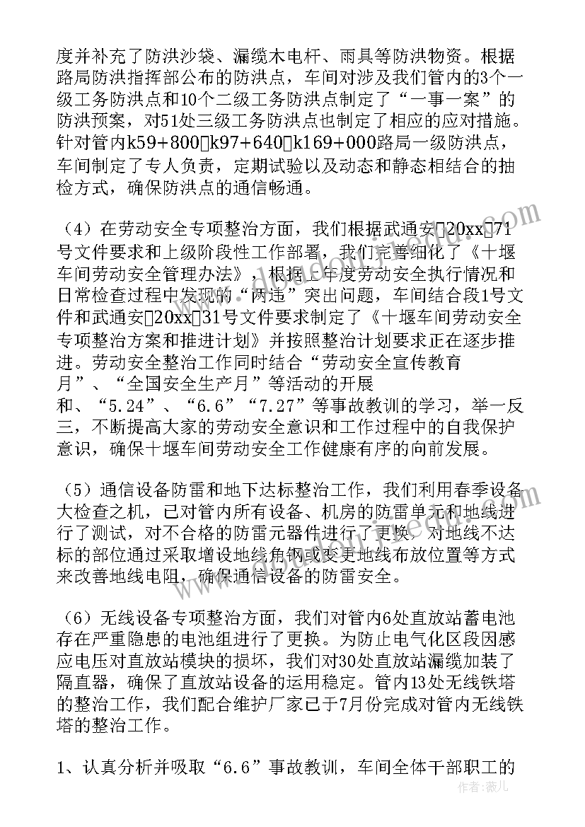 铁路工作总结思想汇报(通用10篇)