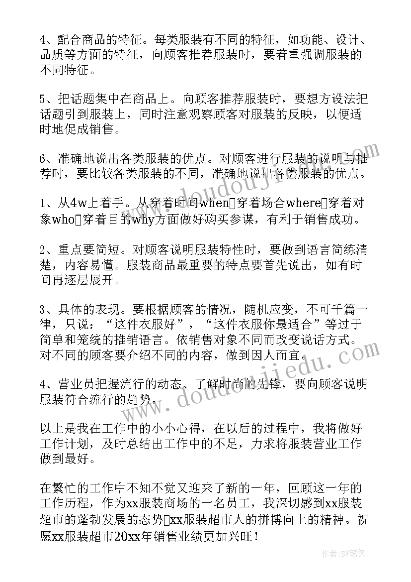 商场内部拆除费用 商场工作总结(优质10篇)