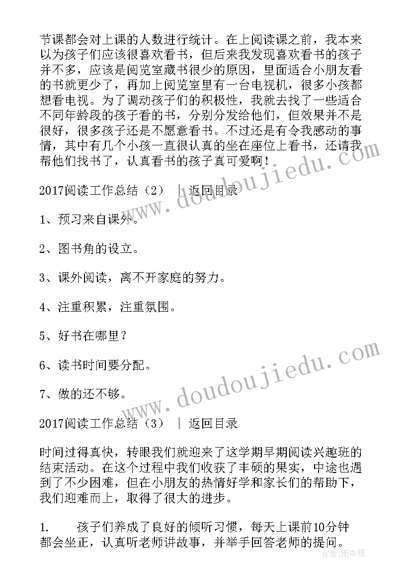 最新阅读社团汇报 阅读工作总结(实用8篇)