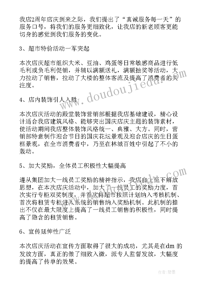 国庆巡查 国庆节工作总结(优秀10篇)