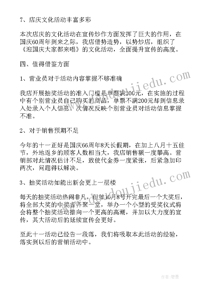 国庆巡查 国庆节工作总结(优秀10篇)