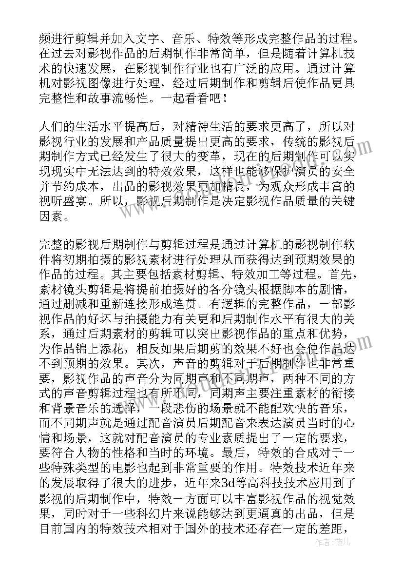 剪辑工作总结和规划 剪辑助理岗位职责(大全5篇)