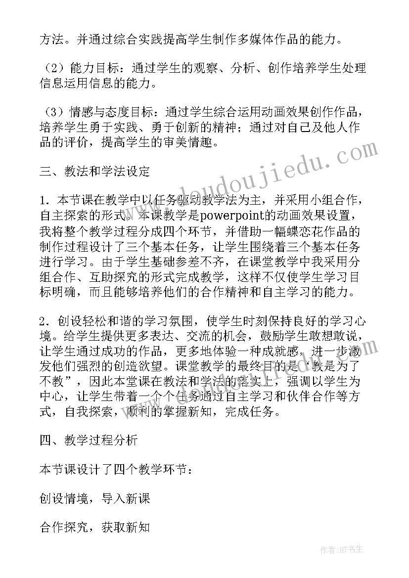 新人美版四年级美术教学计划(汇总5篇)