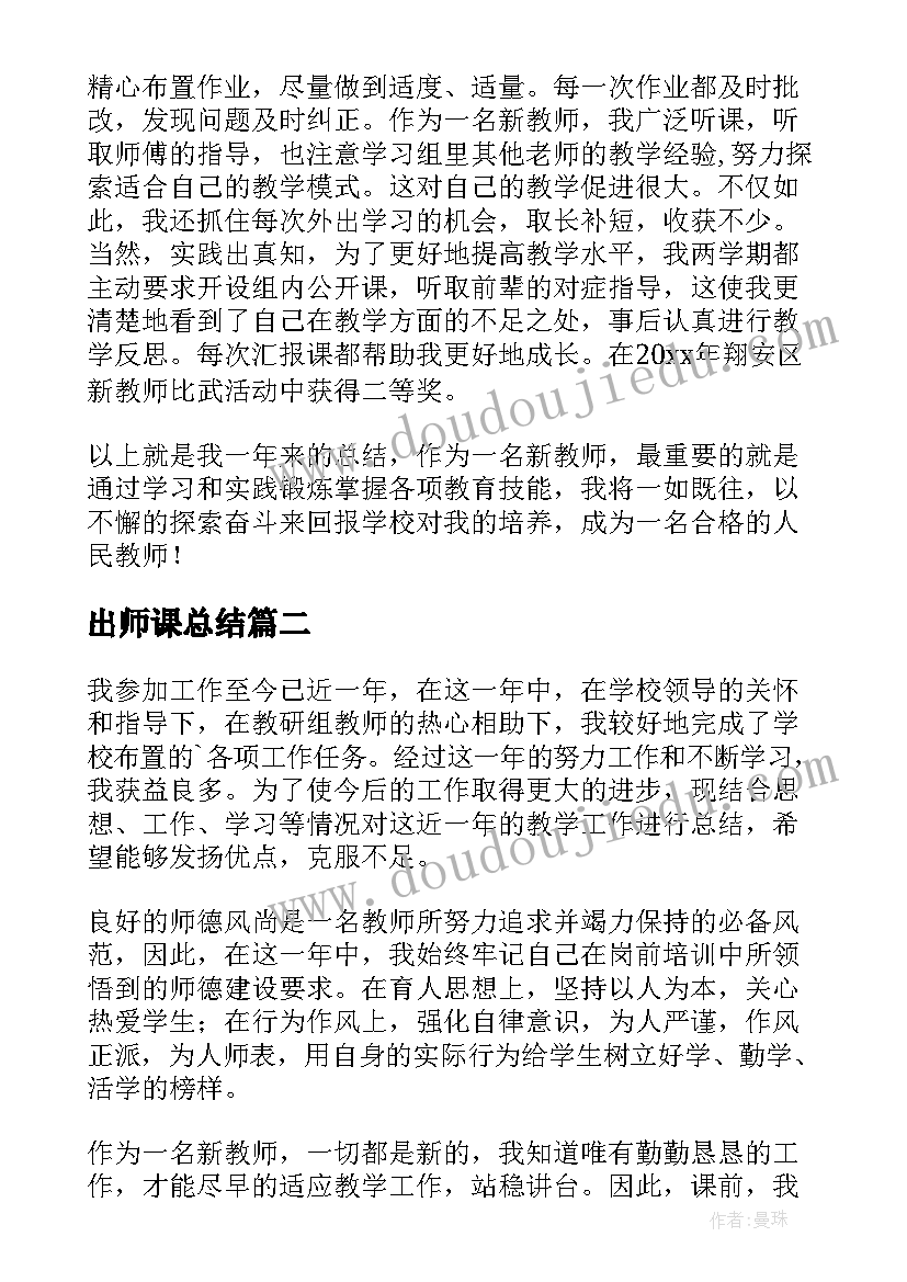 2023年出师课总结(精选6篇)