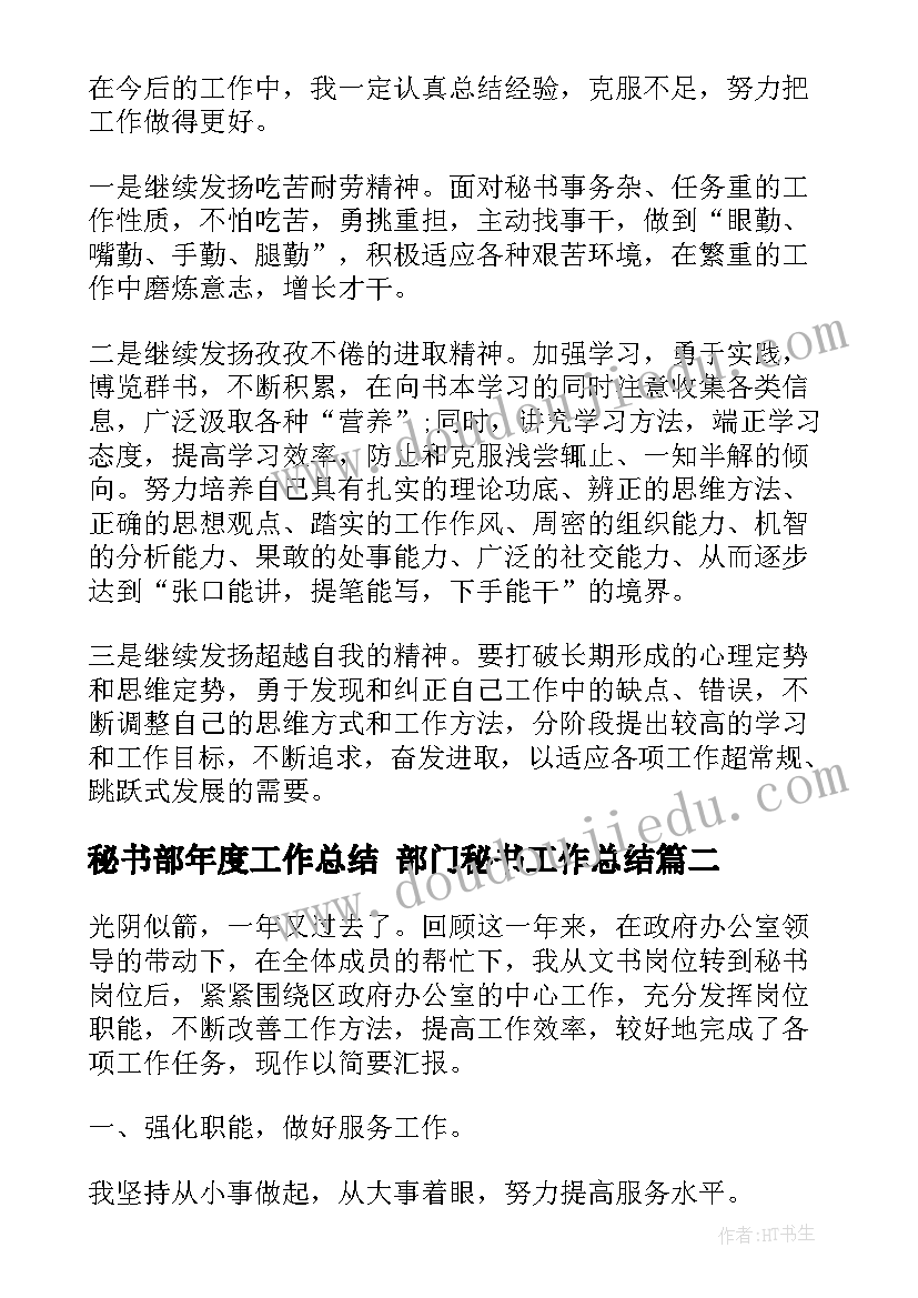 2023年秘书部年度工作总结 部门秘书工作总结(精选8篇)