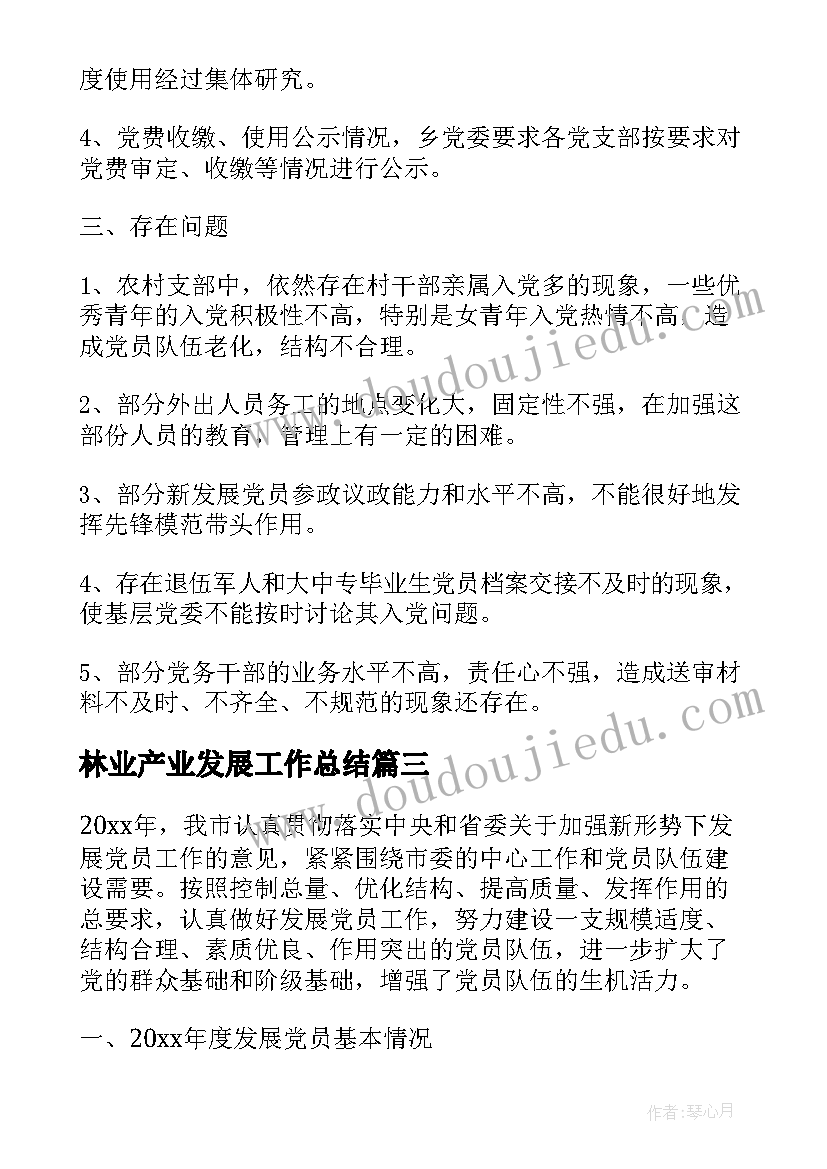 林业产业发展工作总结(模板8篇)