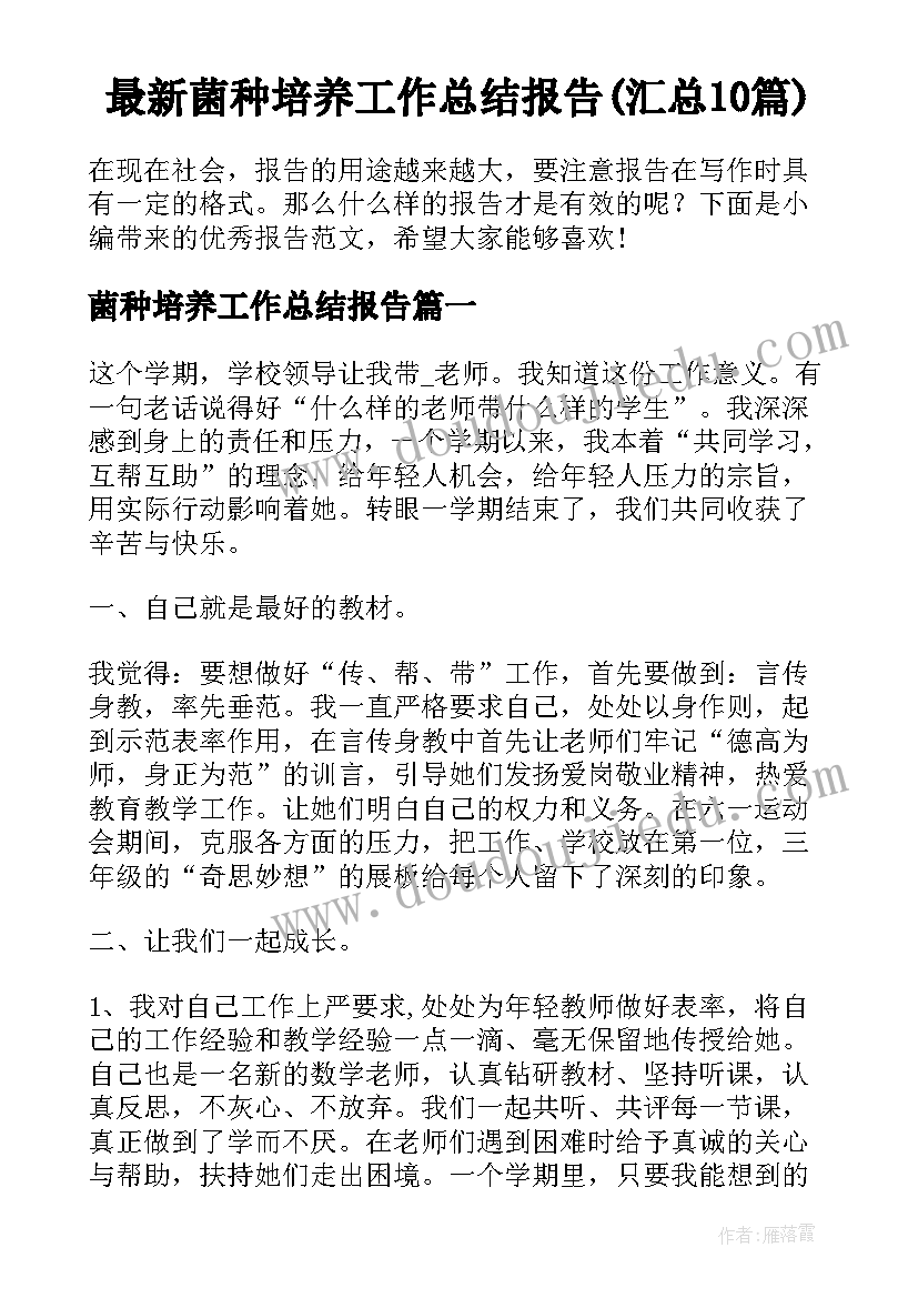 最新菌种培养工作总结报告(汇总10篇)