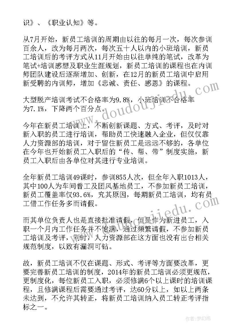 2023年形象岗培训视频 培训工作总结(优质8篇)