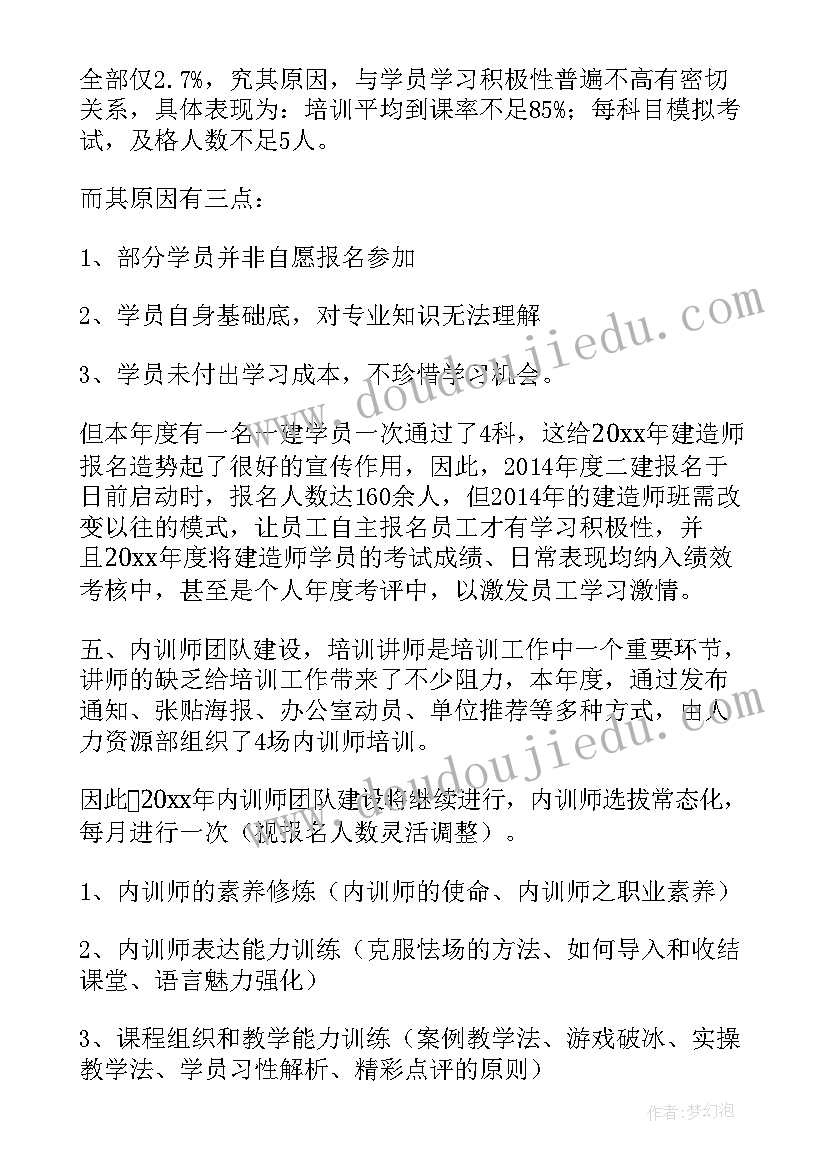 2023年形象岗培训视频 培训工作总结(优质8篇)