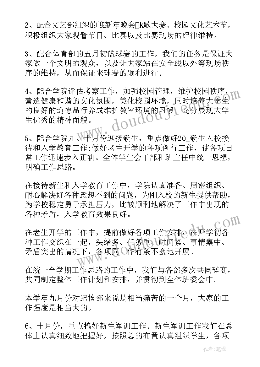 最新纪检工作工作思路 纪检工作总结(模板5篇)