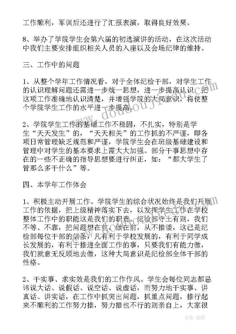 最新纪检工作工作思路 纪检工作总结(模板5篇)