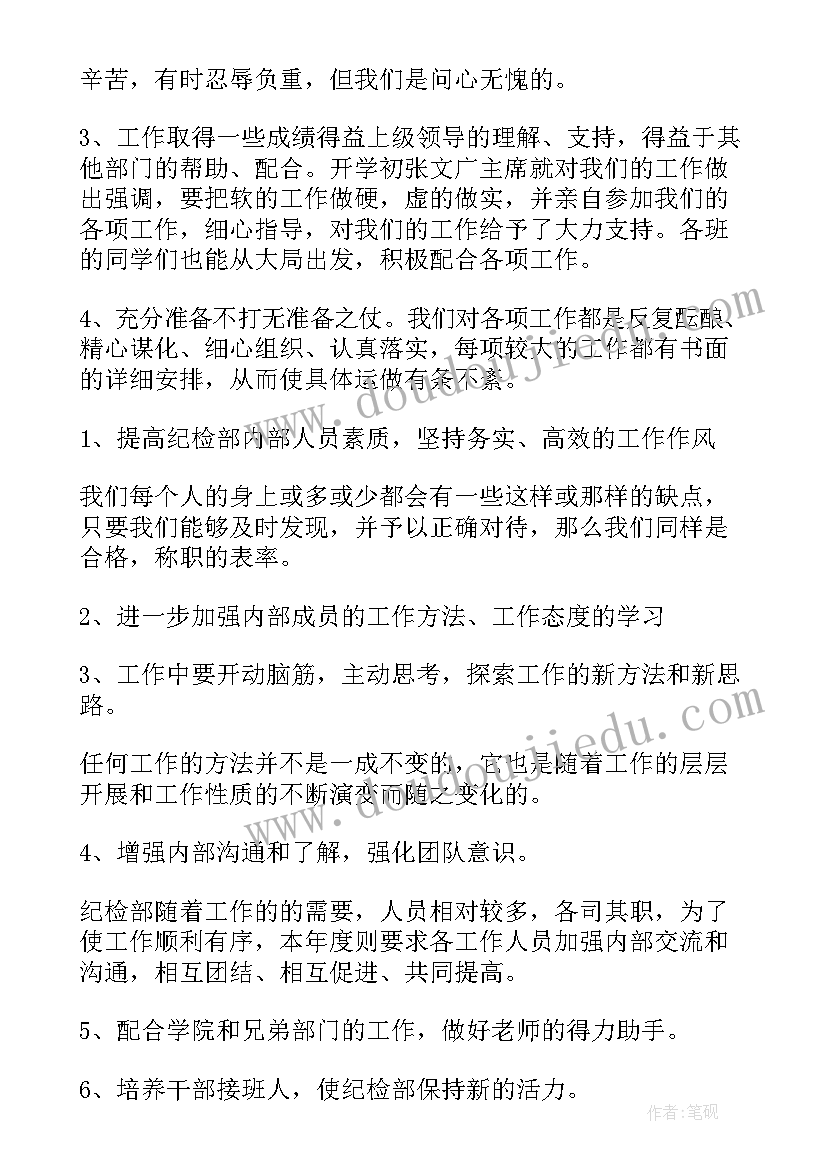 最新纪检工作工作思路 纪检工作总结(模板5篇)