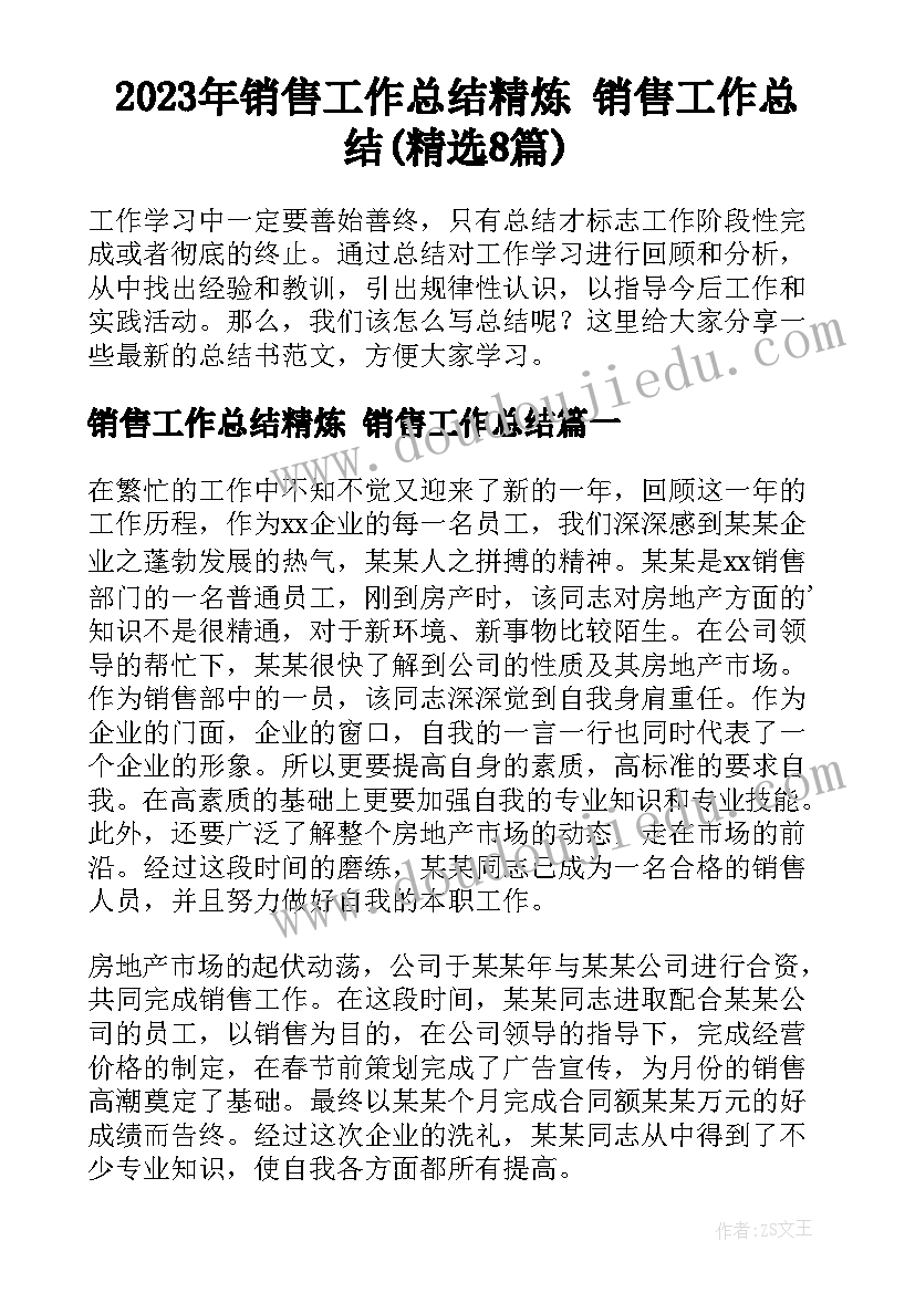 2023年销售工作总结精炼 销售工作总结(精选8篇)