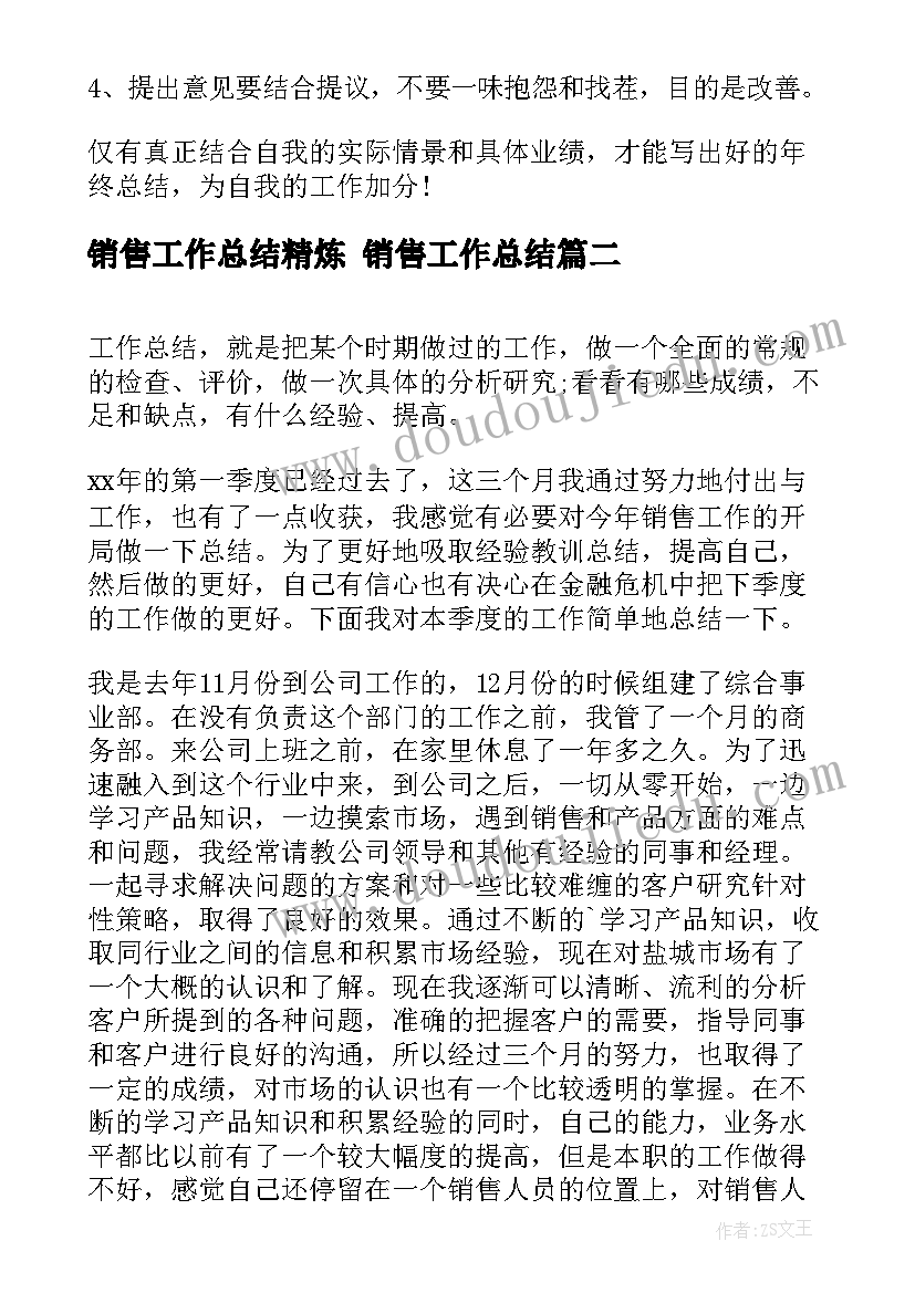 2023年销售工作总结精炼 销售工作总结(精选8篇)