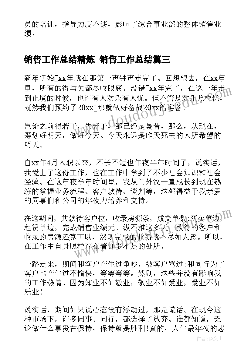 2023年销售工作总结精炼 销售工作总结(精选8篇)