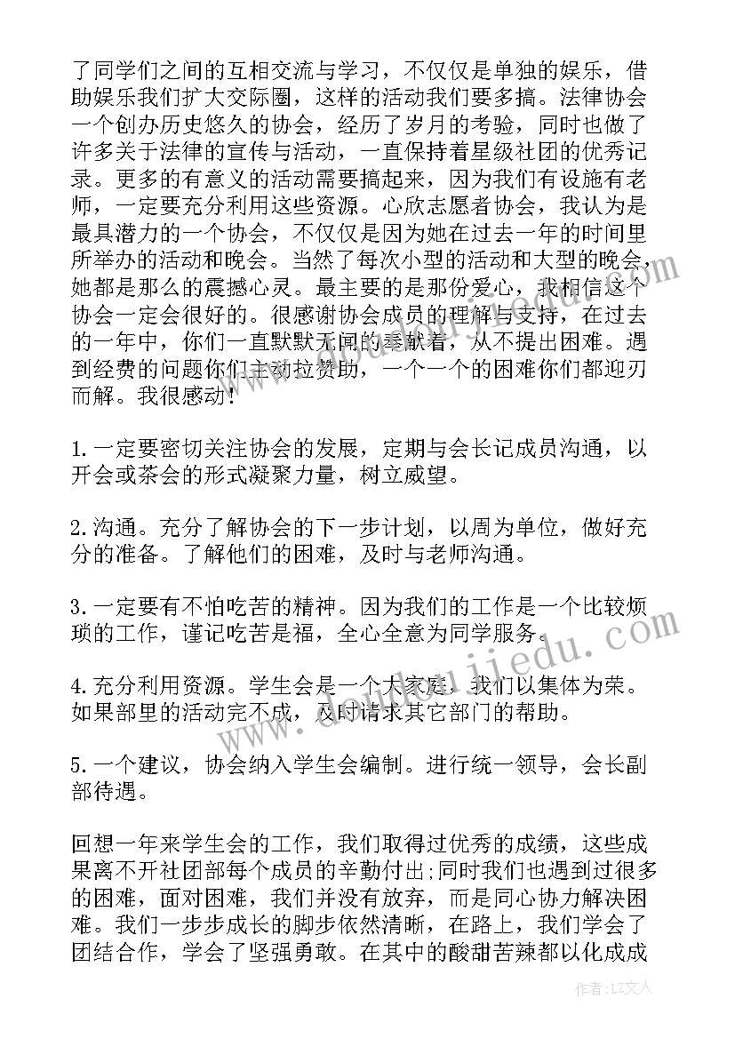 2023年社团工作总结发言稿 社团工作总结(优秀7篇)