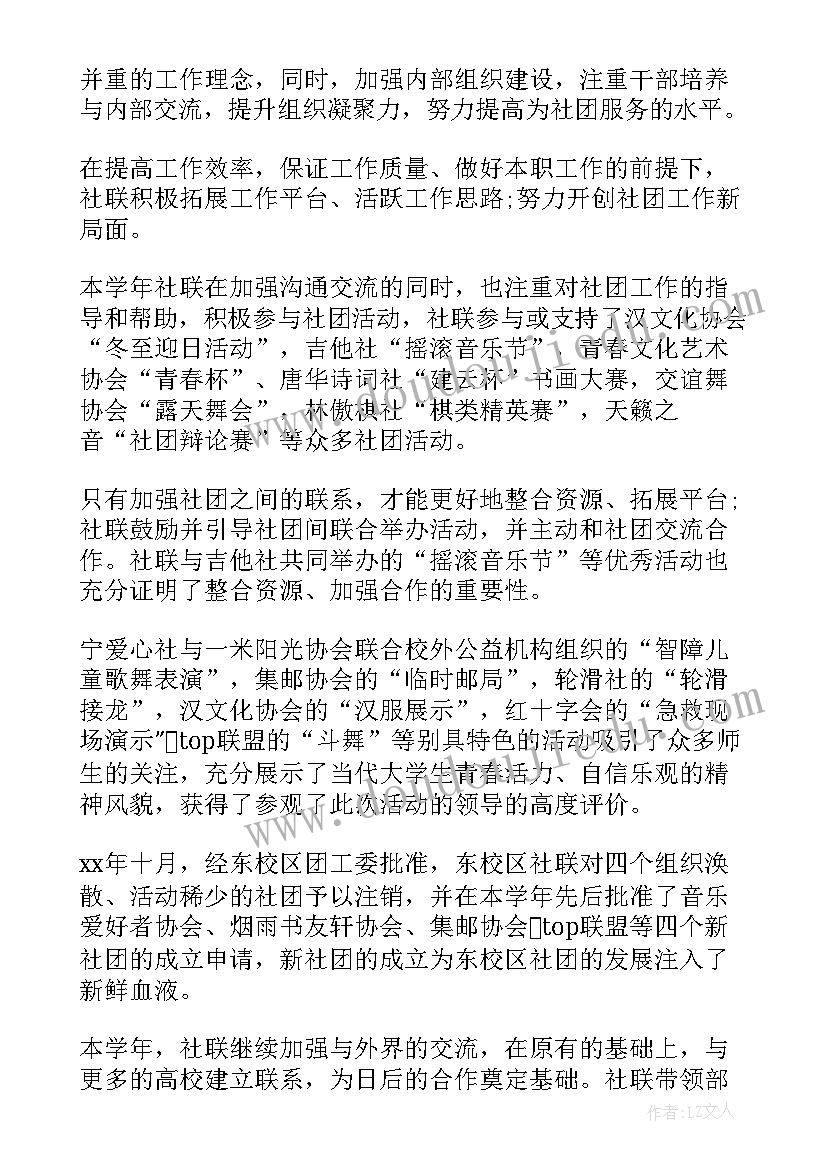 2023年社团工作总结发言稿 社团工作总结(优秀7篇)