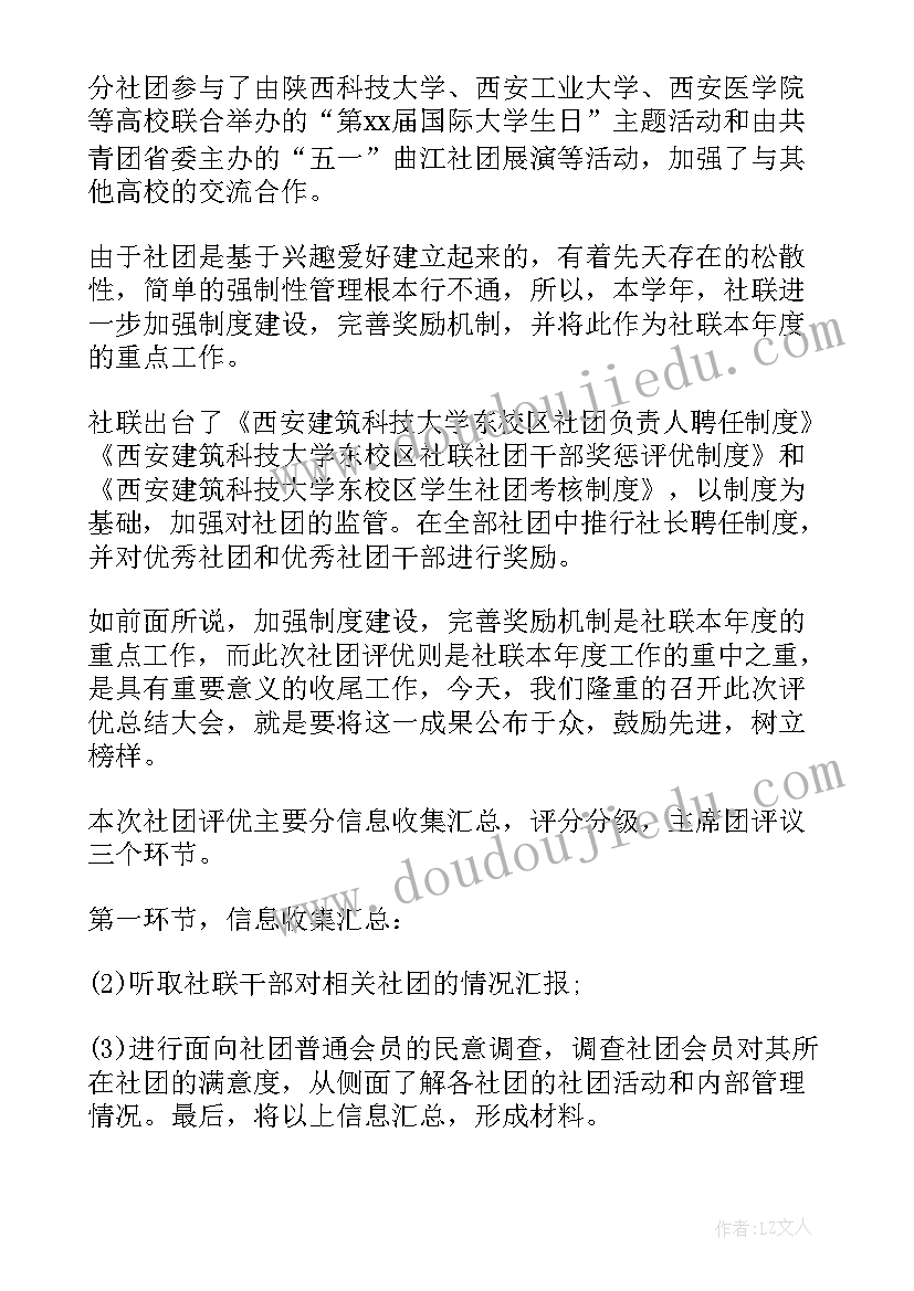 2023年社团工作总结发言稿 社团工作总结(优秀7篇)