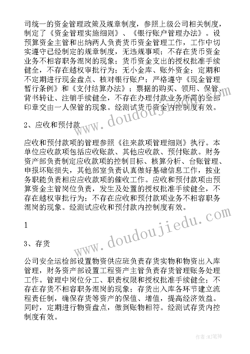 控评工作总结 内控评价报告(优秀10篇)