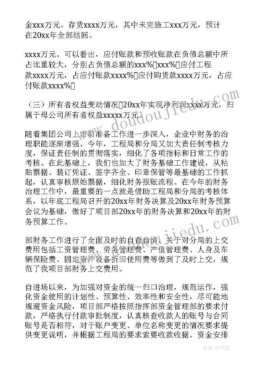 2023年建设项目初审意见 项目工作总结(汇总7篇)