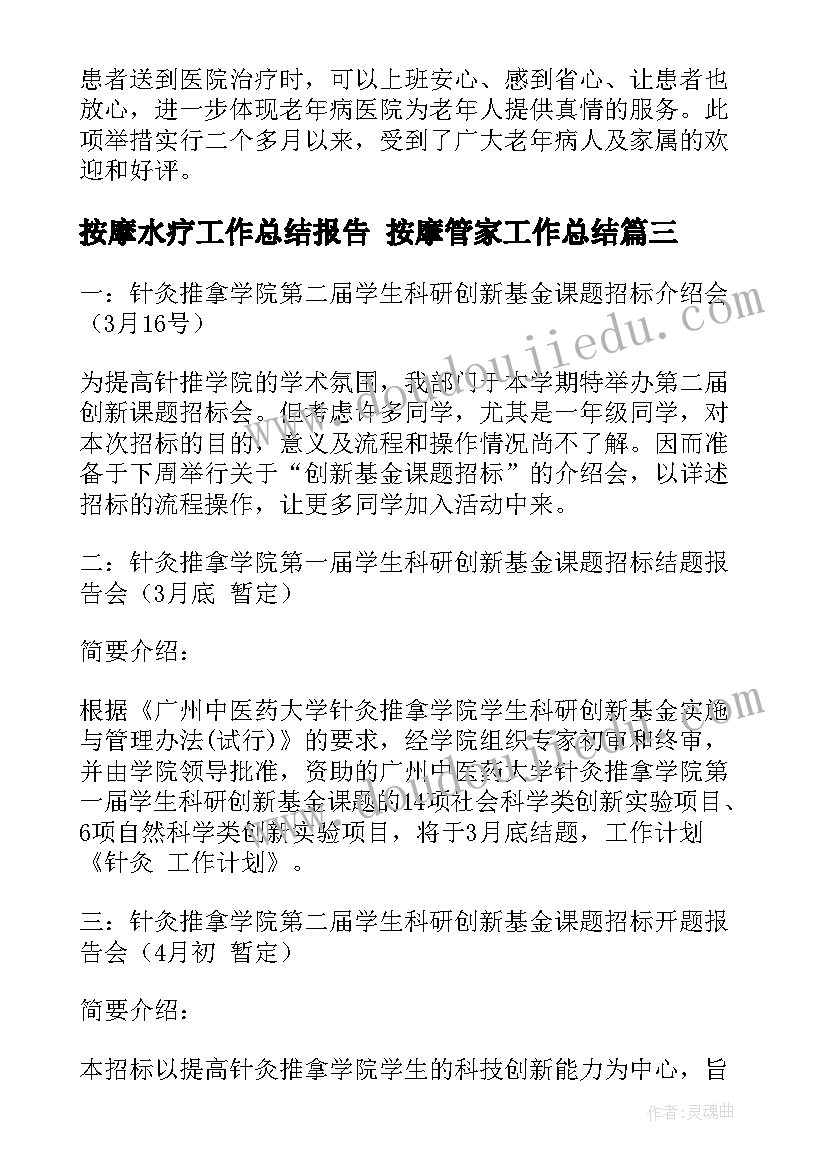 按摩水疗工作总结报告 按摩管家工作总结(大全5篇)