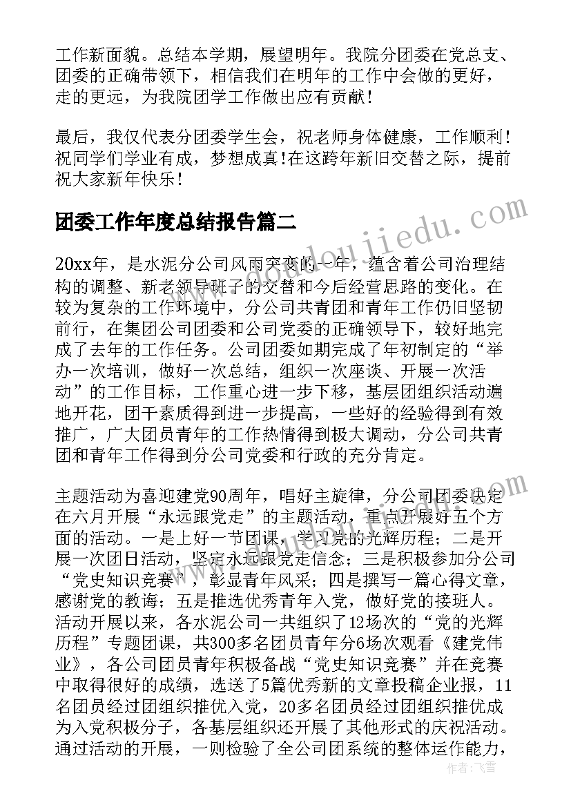 最新幼儿园元旦美食节活动总结反思 幼儿园庆元旦活动总结与反思(优秀5篇)