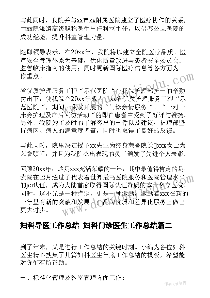 妇科导医工作总结 妇科门诊医生工作总结(模板9篇)