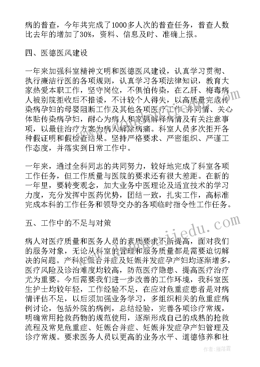 妇科导医工作总结 妇科门诊医生工作总结(模板9篇)