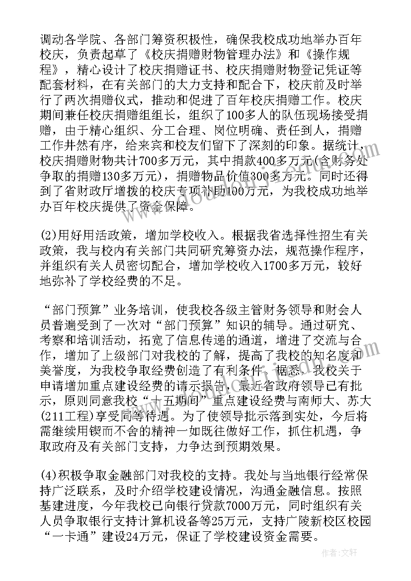 2023年部门预算管理工作总结 预算工作总结(优秀5篇)