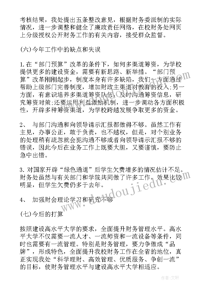 2023年部门预算管理工作总结 预算工作总结(优秀5篇)