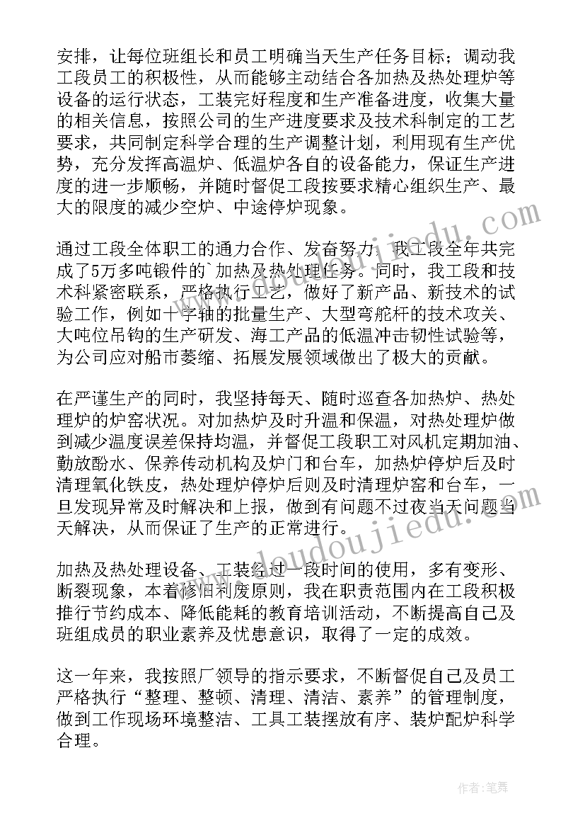 最新工段工作总结方针及措施(模板6篇)