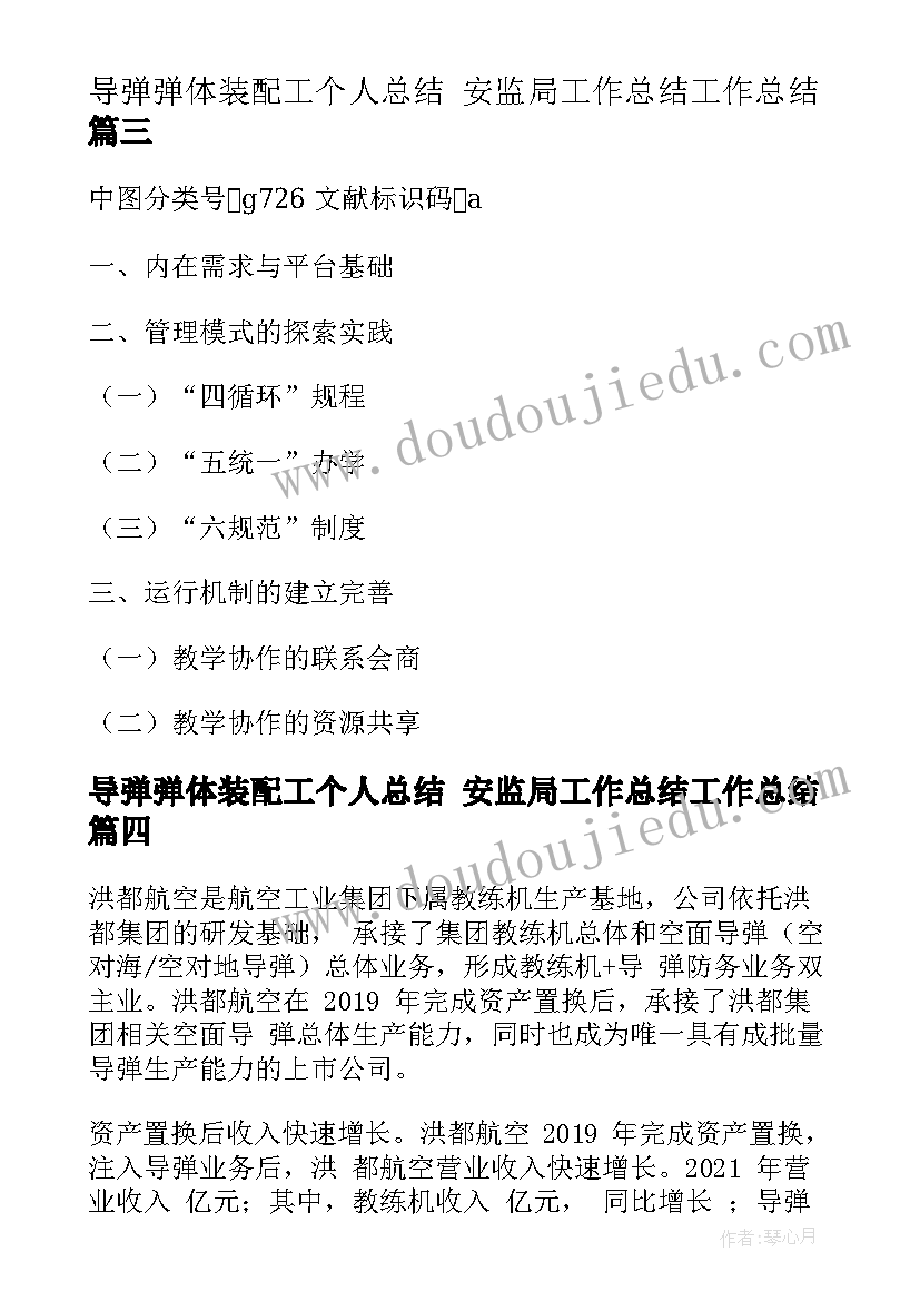 最新导弹弹体装配工个人总结 安监局工作总结工作总结(模板5篇)