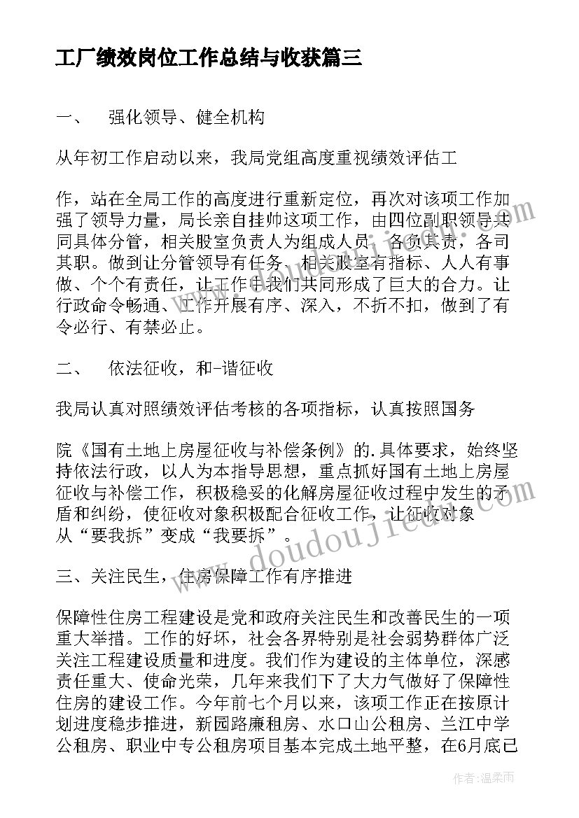 2023年工厂绩效岗位工作总结与收获(优秀10篇)