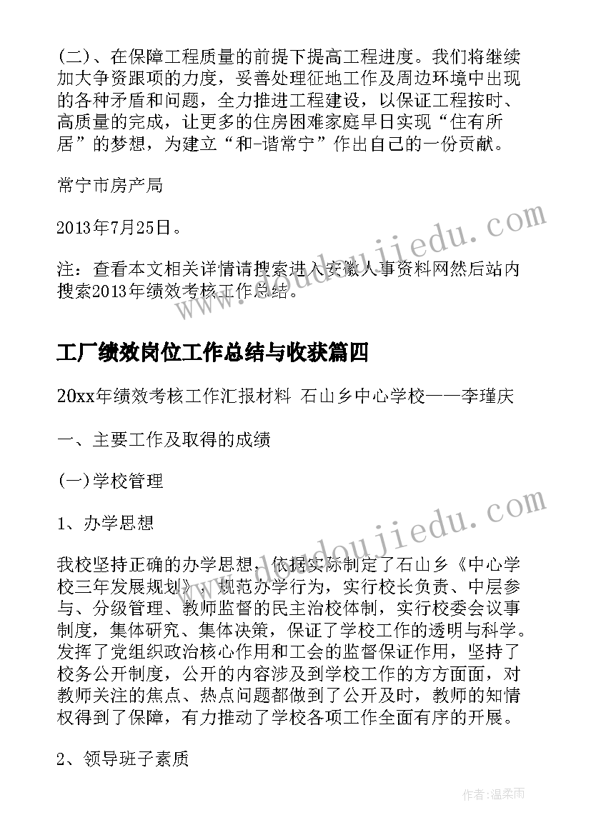 2023年工厂绩效岗位工作总结与收获(优秀10篇)