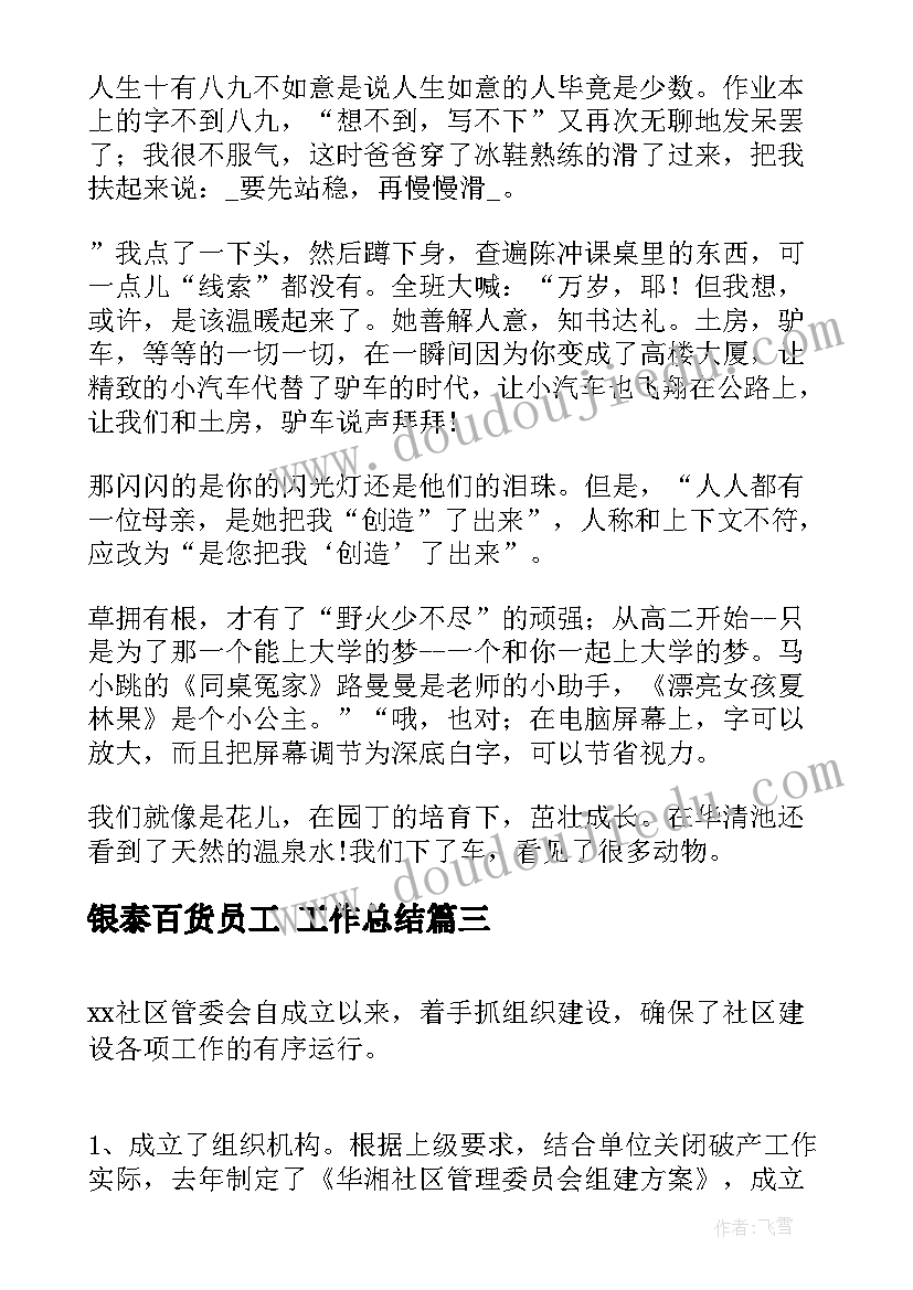 2023年银泰百货员工 工作总结(大全7篇)