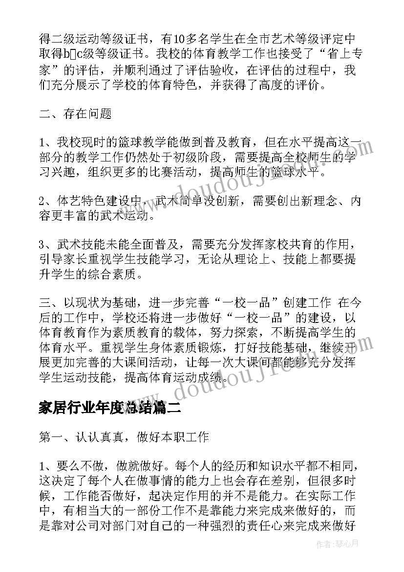 最新家居行业年度总结(汇总6篇)