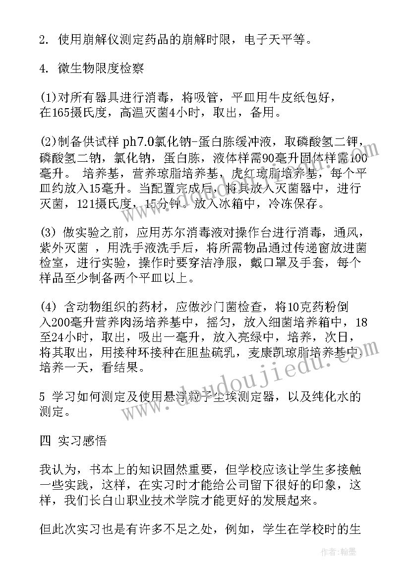 修正药业工作总结(精选6篇)