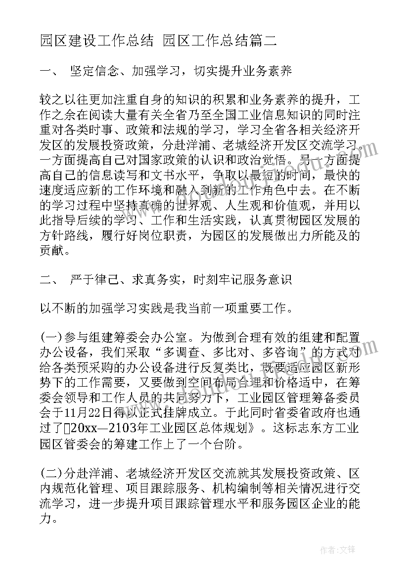 最新园区建设工作总结 园区工作总结(优质5篇)