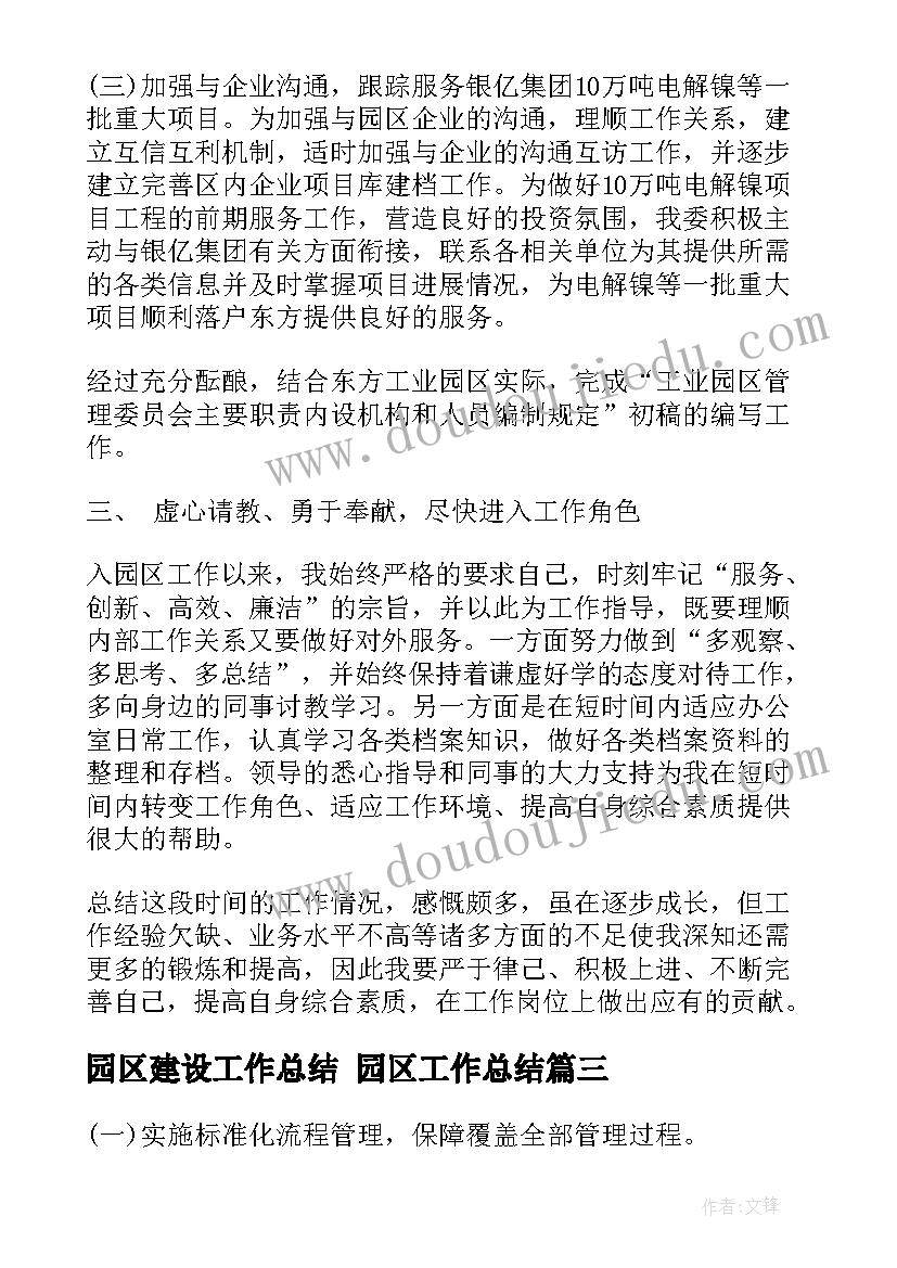 最新园区建设工作总结 园区工作总结(优质5篇)